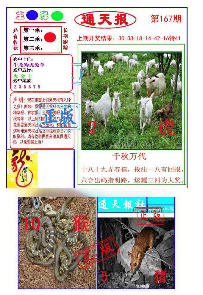 167期通天杀波图1[图]