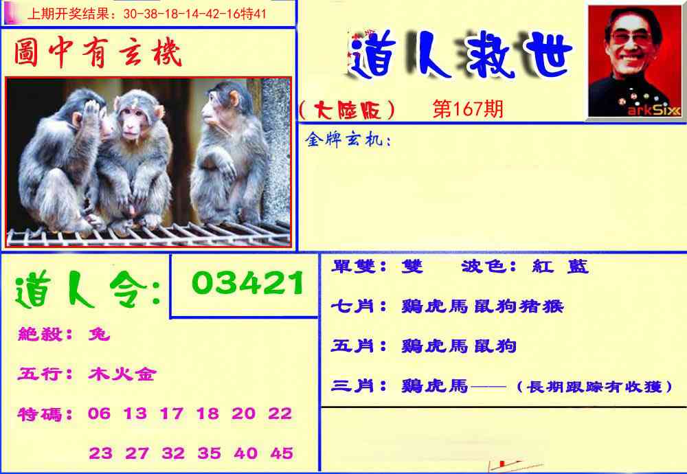 167期道人救生报[图]