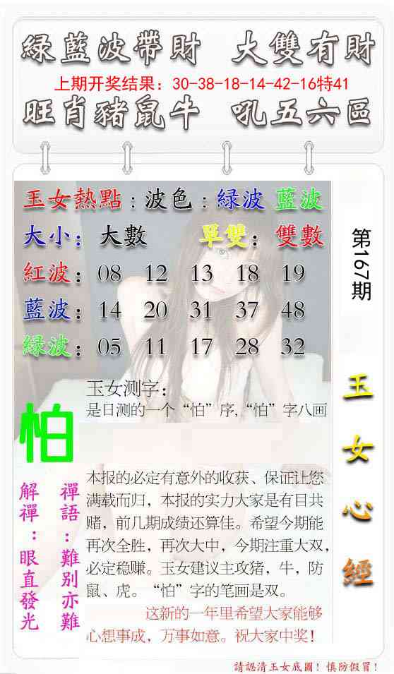 167期玉女心经[图]