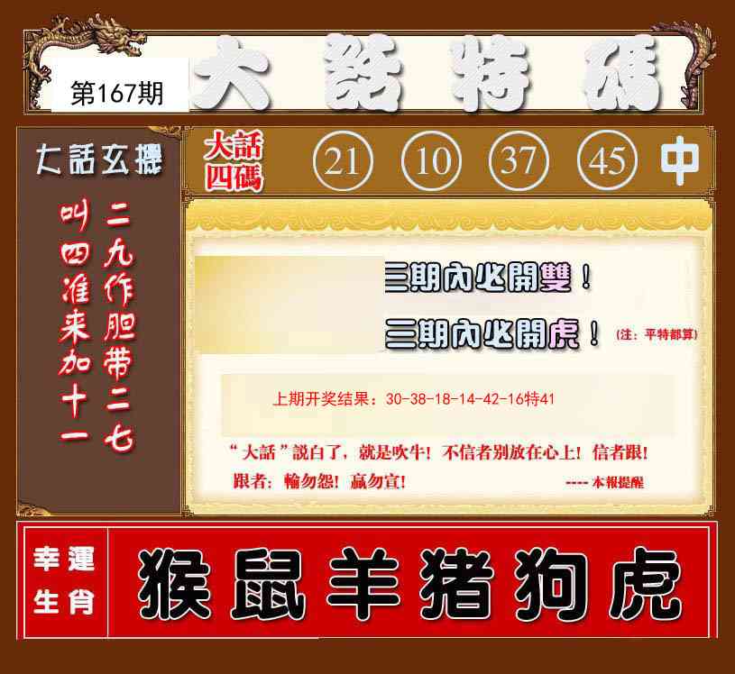 167期大话特码[图]