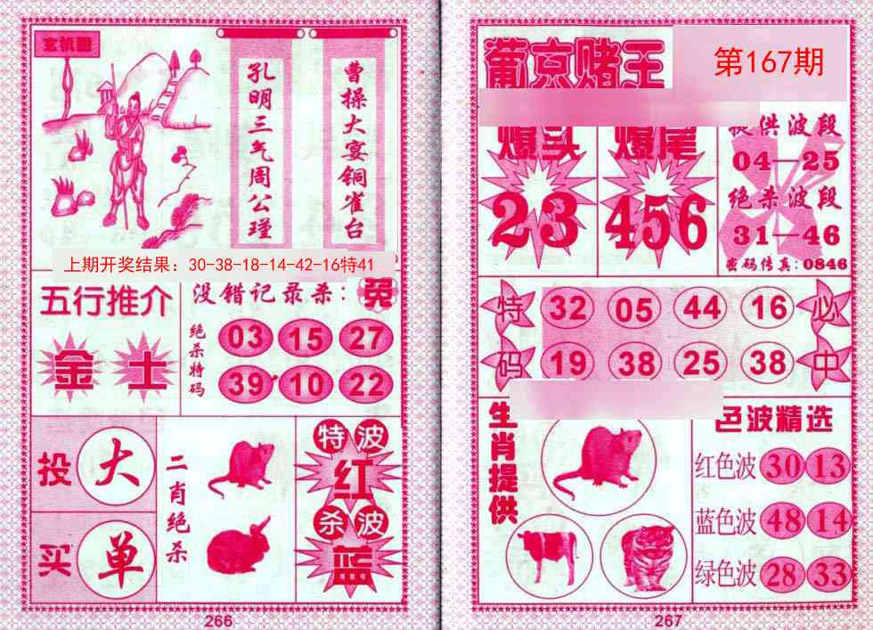 167期葡京赌王[图]