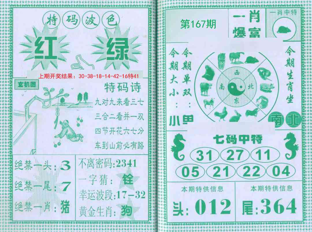 167期一肖爆富[图]