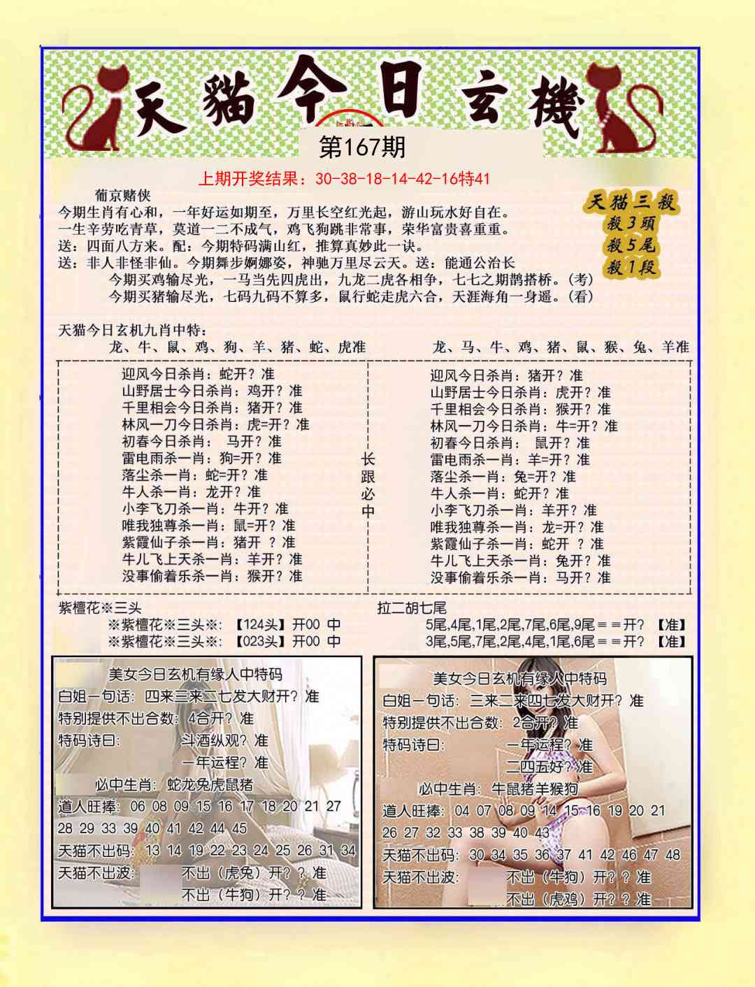 167期今日玄机图B[图]