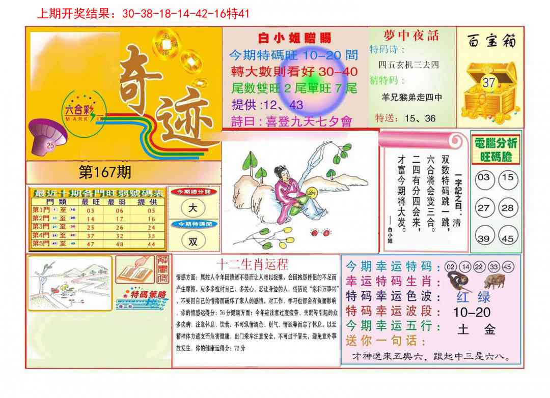 167期九龍奇迹A(推荐)[图]