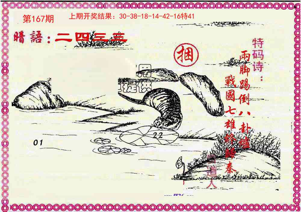 167期新暗语报[图]