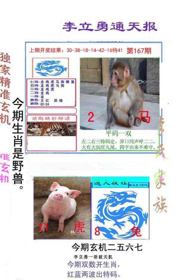 167期李立勇通天报[图]