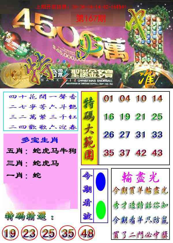 167期特必中[图]