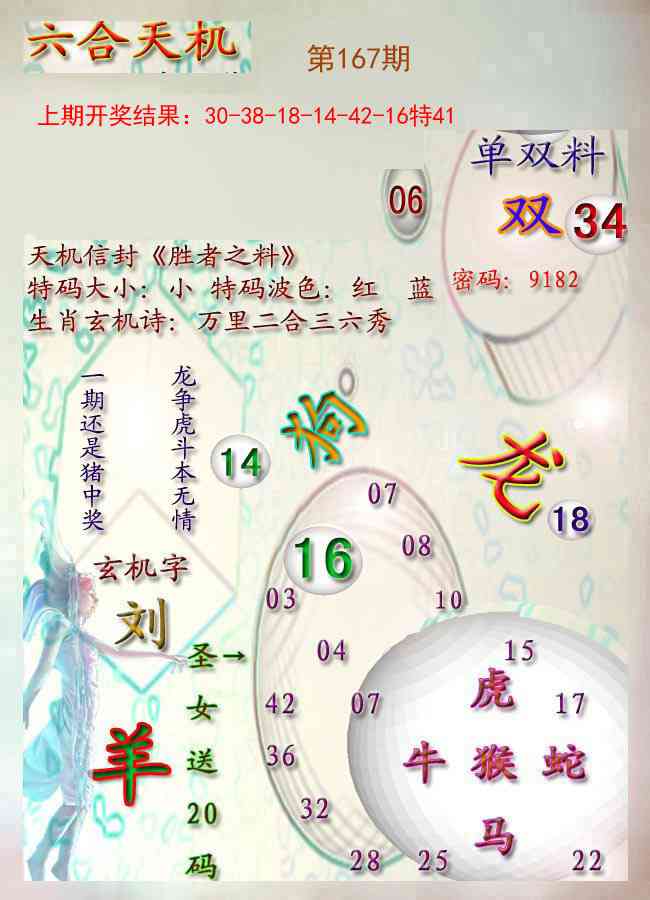 167期天机报[图]