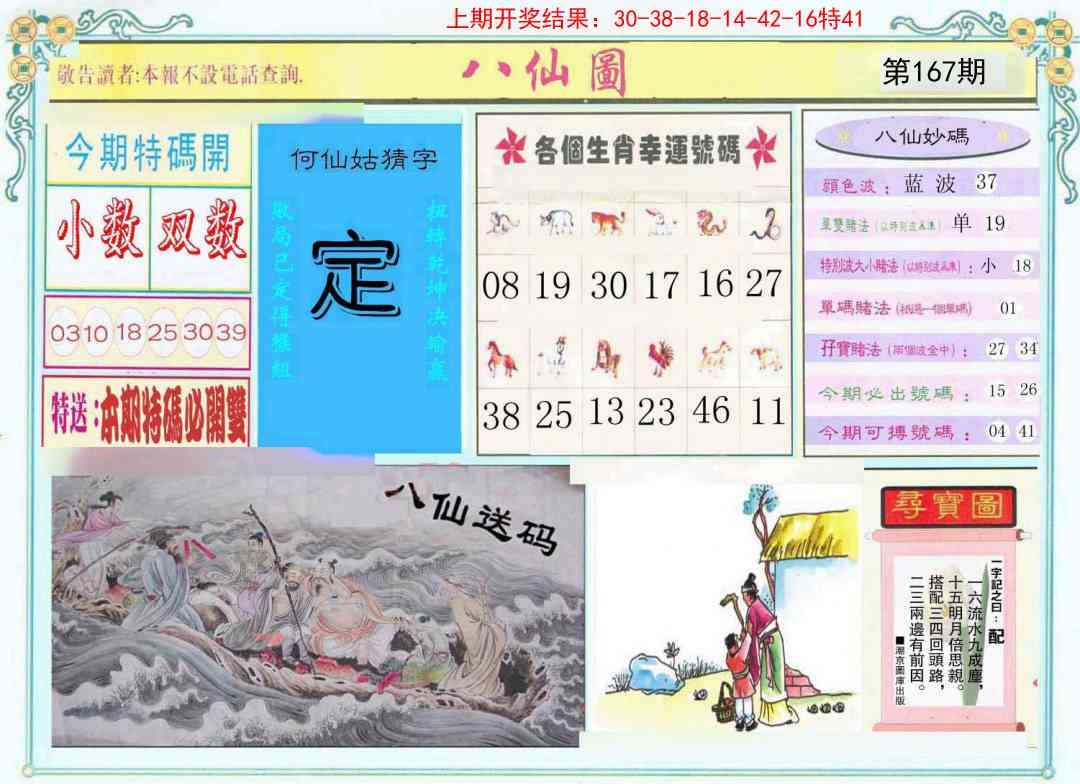 167期八仙图[图]