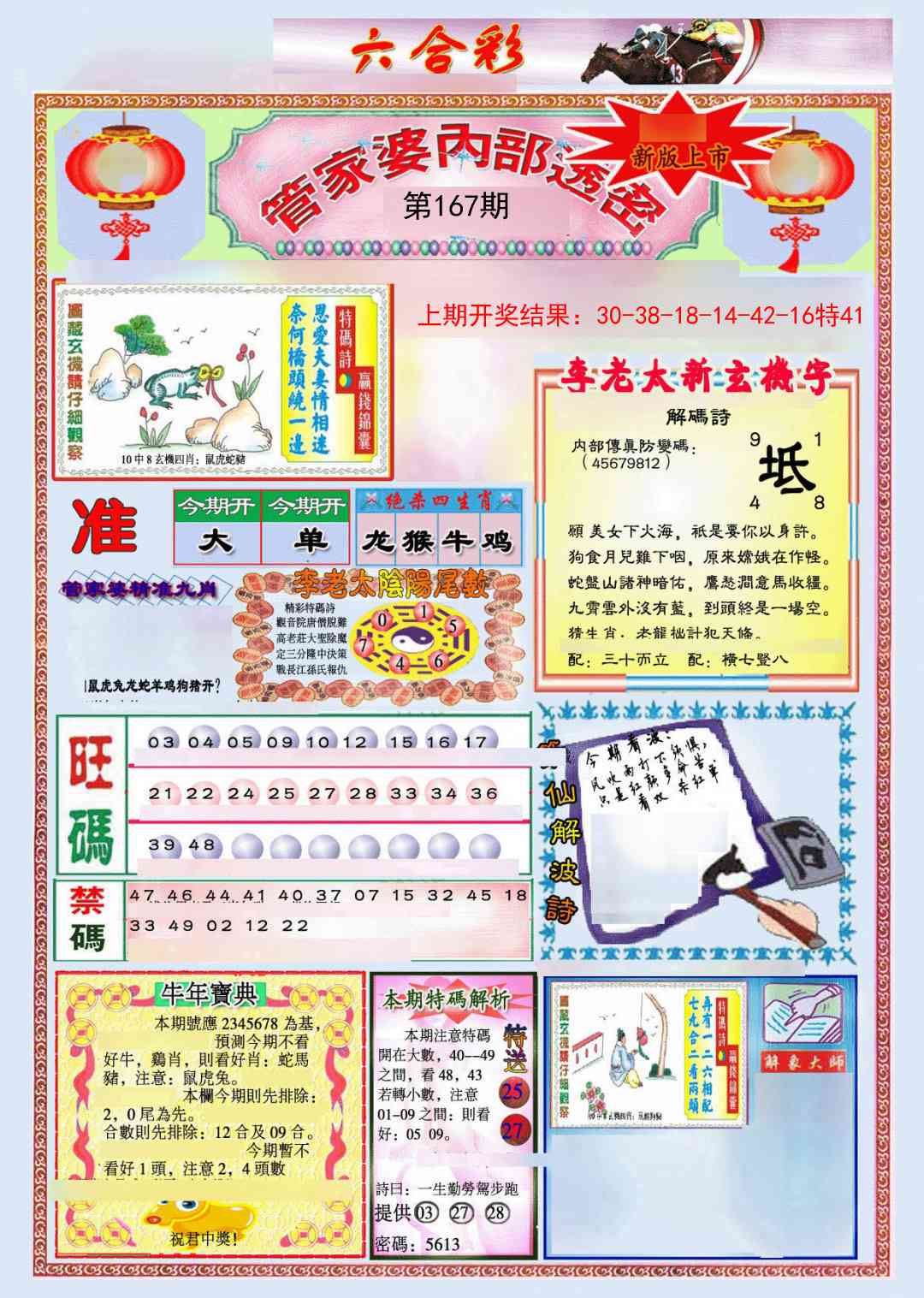 167期管家婆内部透密[图]