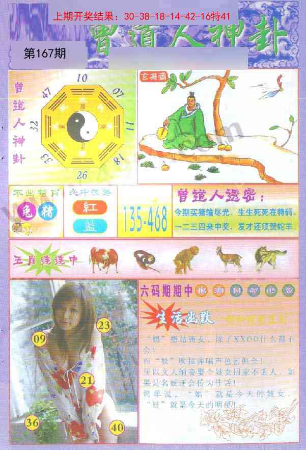 167期曾道人透特[图]