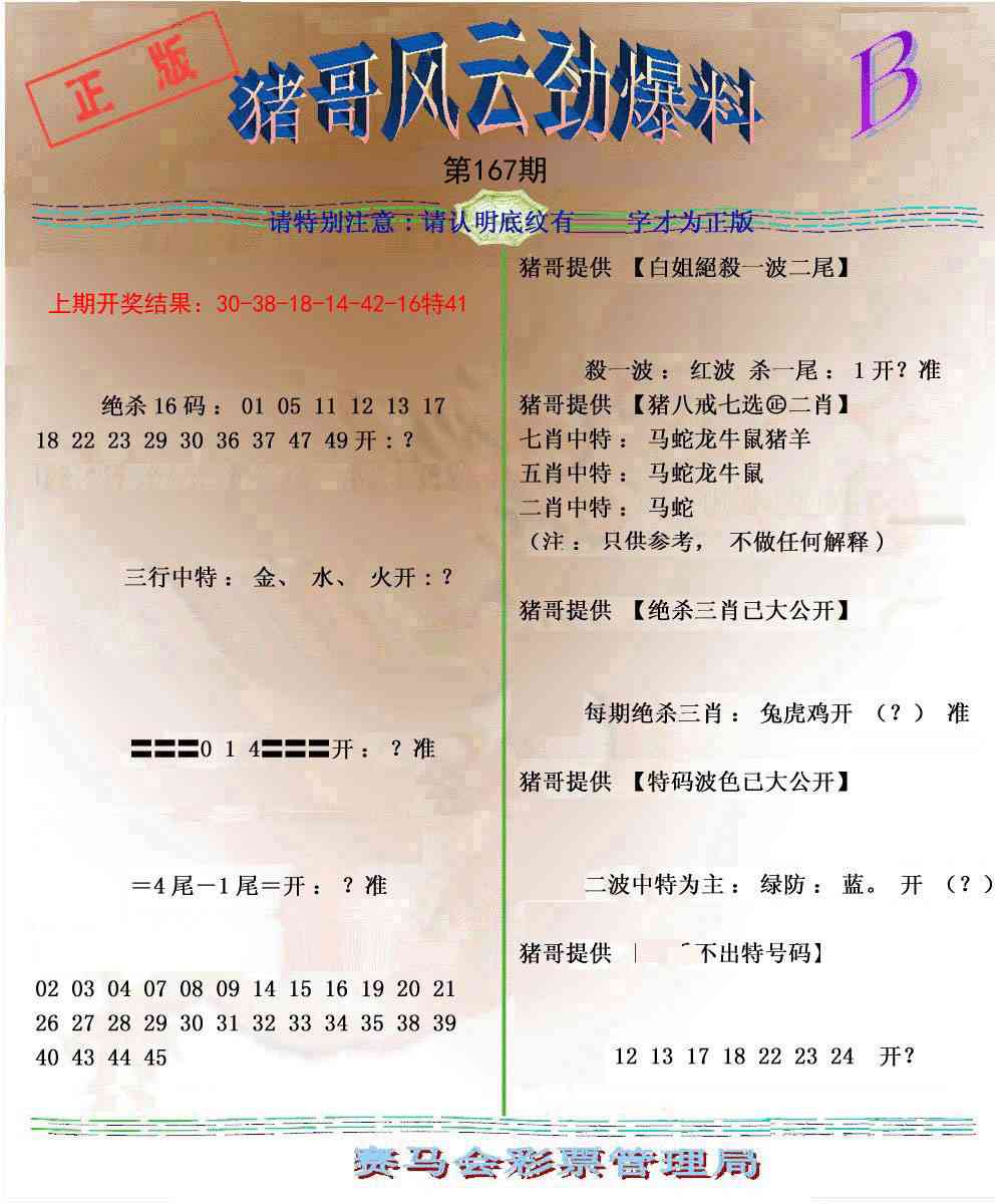 167期猪哥风云劲爆料B[图]