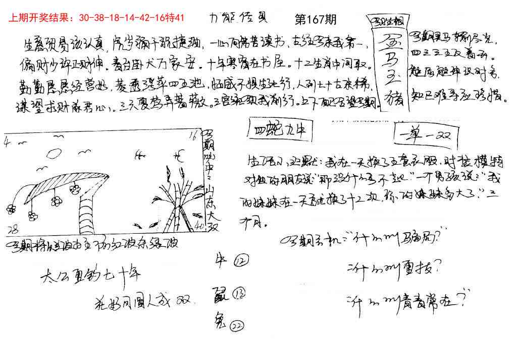 167期手写九龙内幕[图]