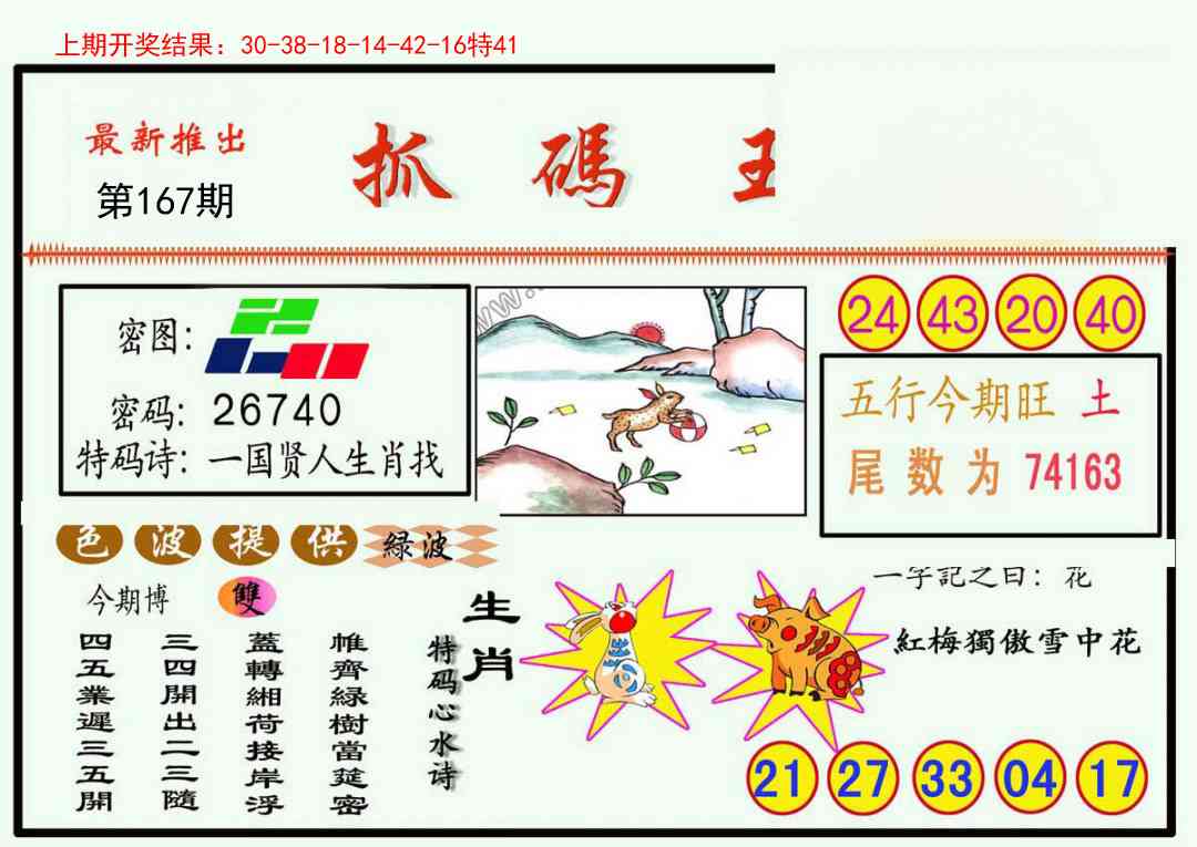 167期抓码王[图]