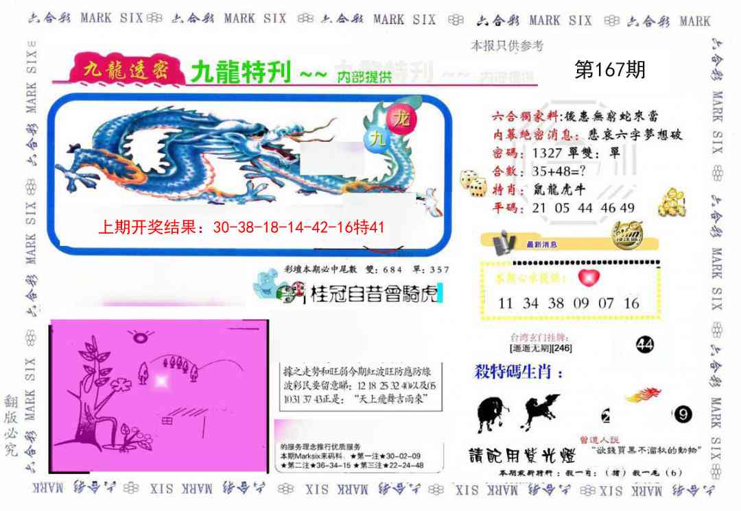 167期九龙特新刊[图]