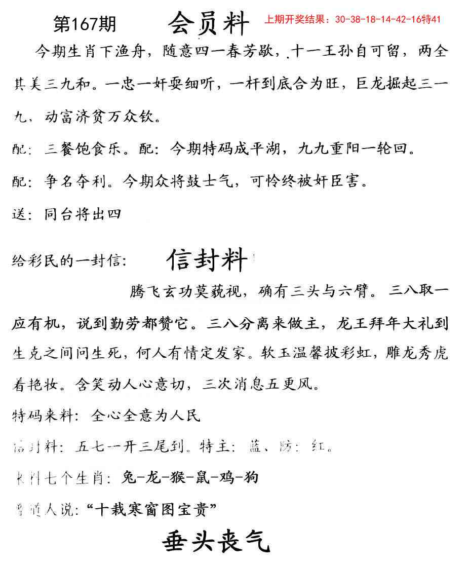 167期彩民信封[图]