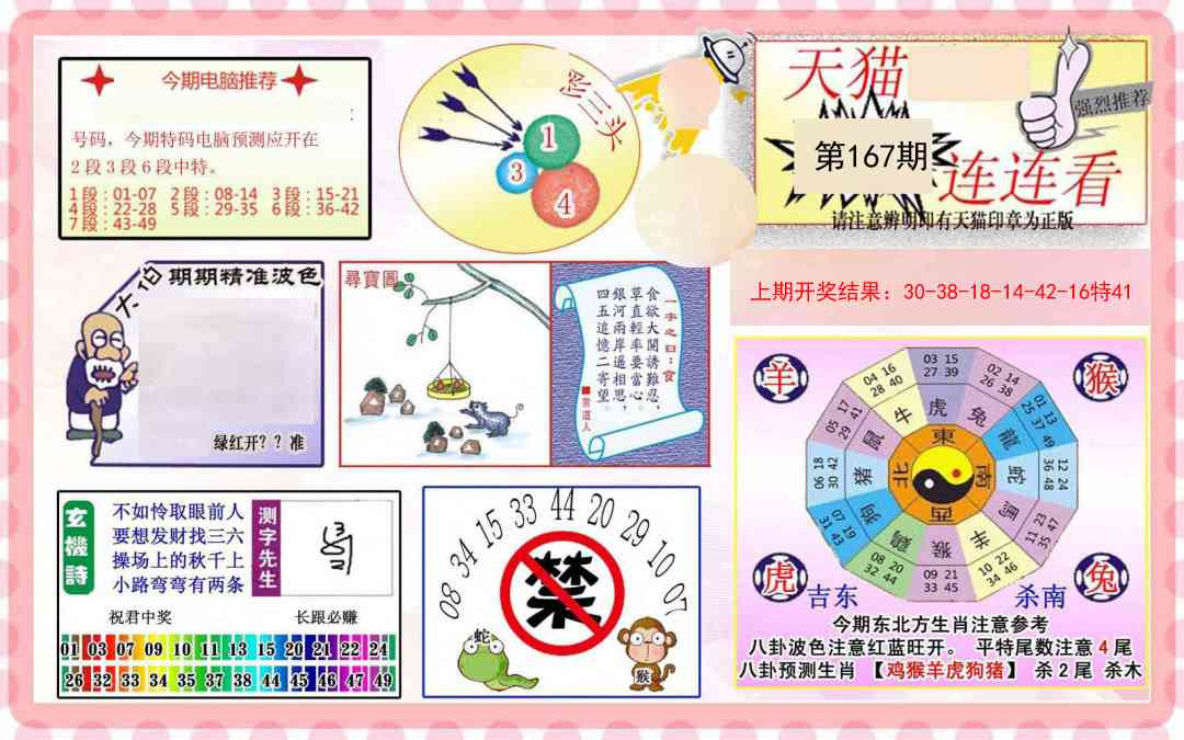 167期港彩连连中[图]