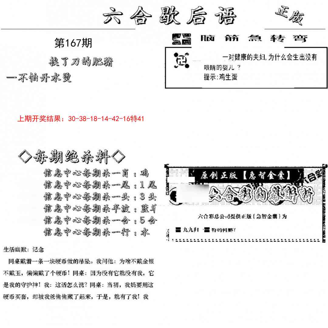 167期六合歇后语[图]