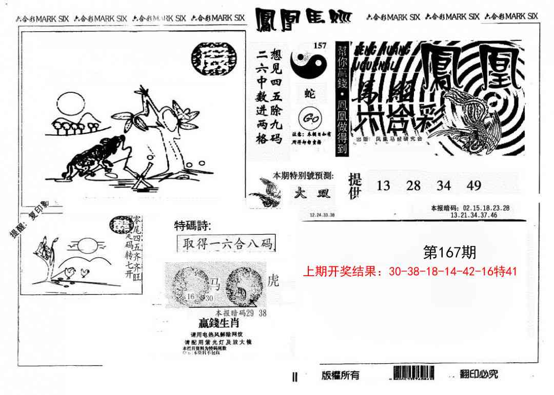 167期另版凤凰马经[图]