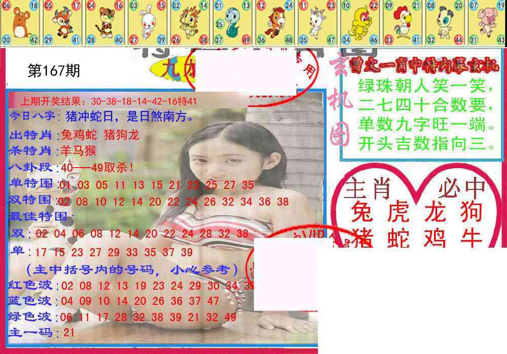 167期特码生肖图[图]