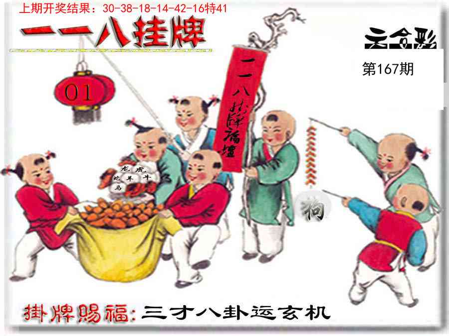 167期118挂牌彩图[图]