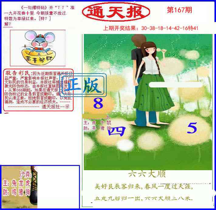 167期另通天报[图]