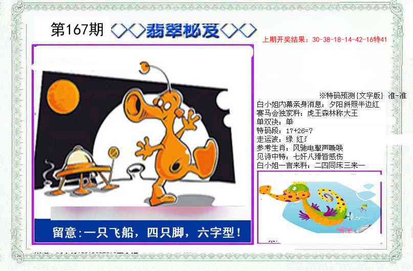 167期另翡翠秘笈[图]