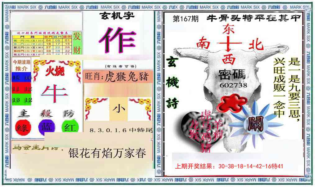 167期六合救世报+牛头报[图]