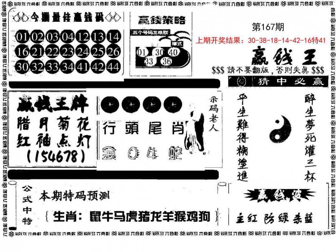 167期赢钱料[图]