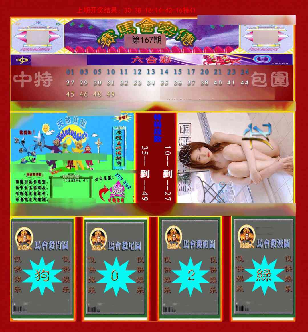 167期赛马会密传[图]