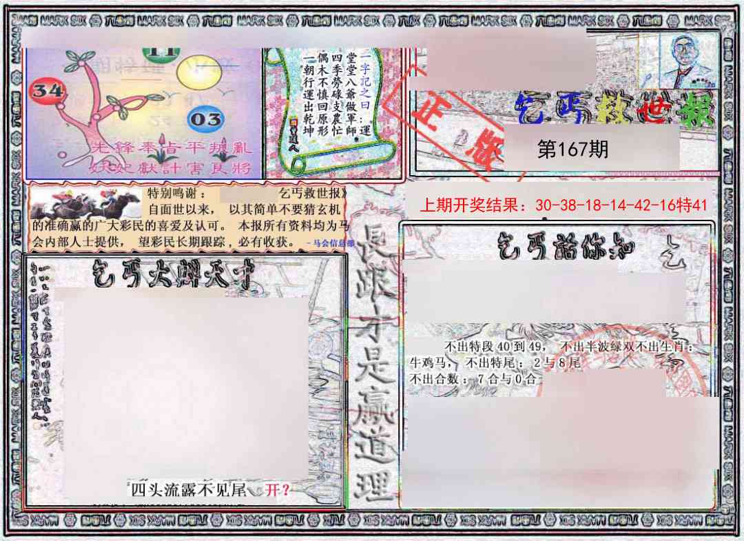 167期乞丐救世报[图]