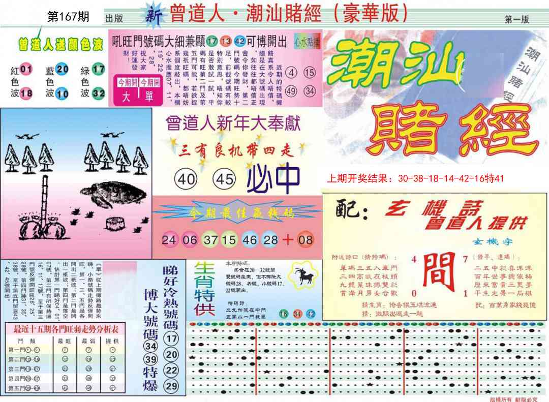 167期中版潮汕A[图]