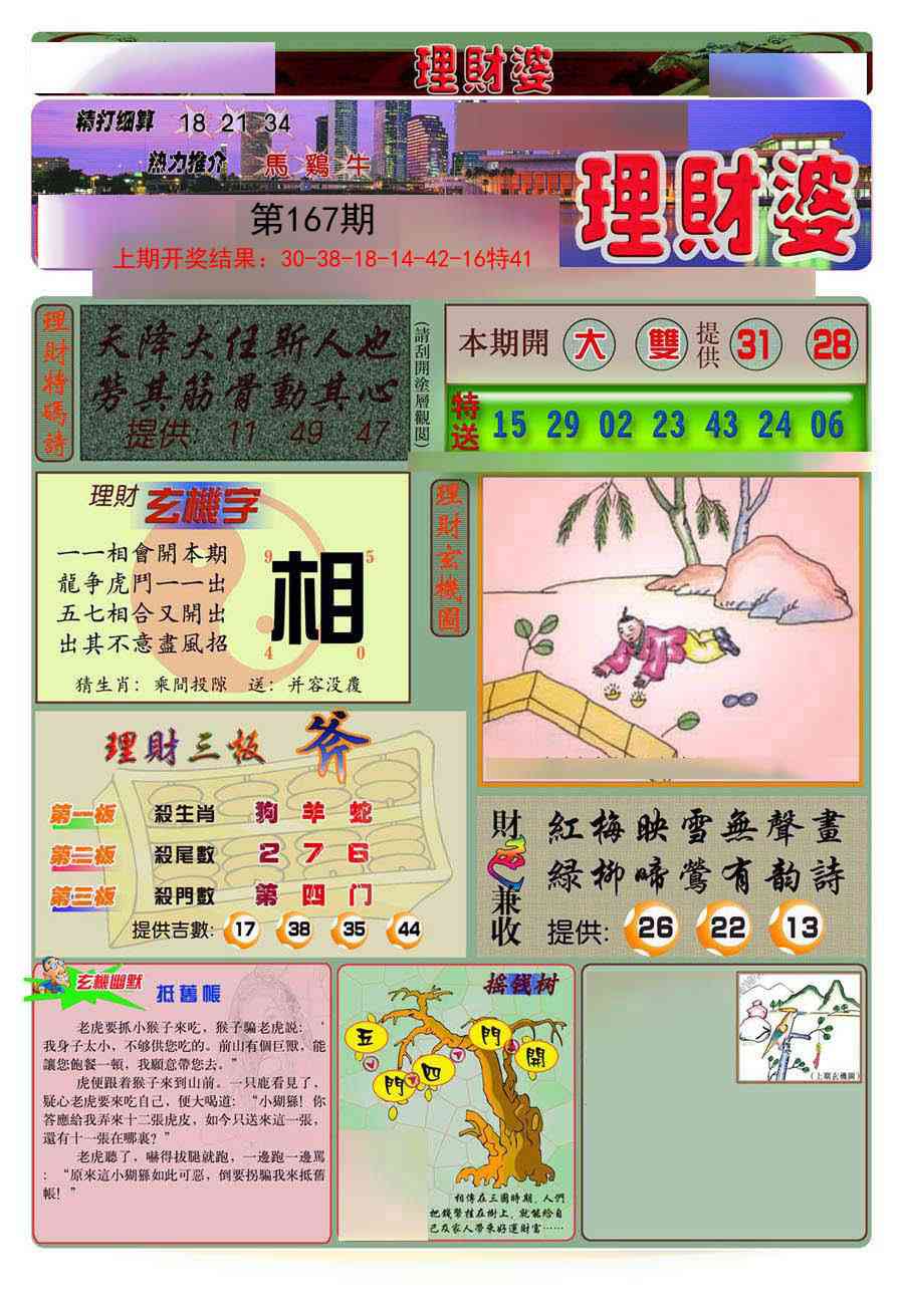 167期理财婆[图]