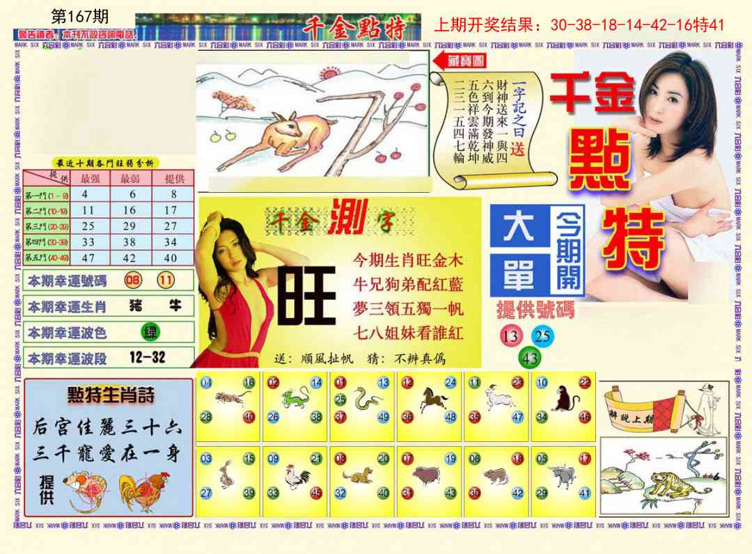 167期千金点特A[图]