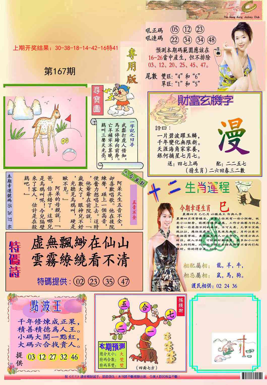 167期九龍专用版(推荐)[图]