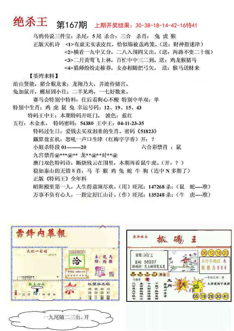 167期蓝天报(绝杀王)[图]