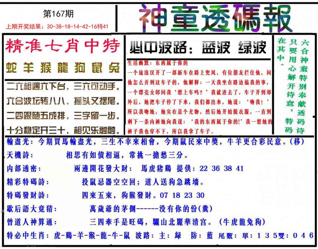 167期神童透码报[图]
