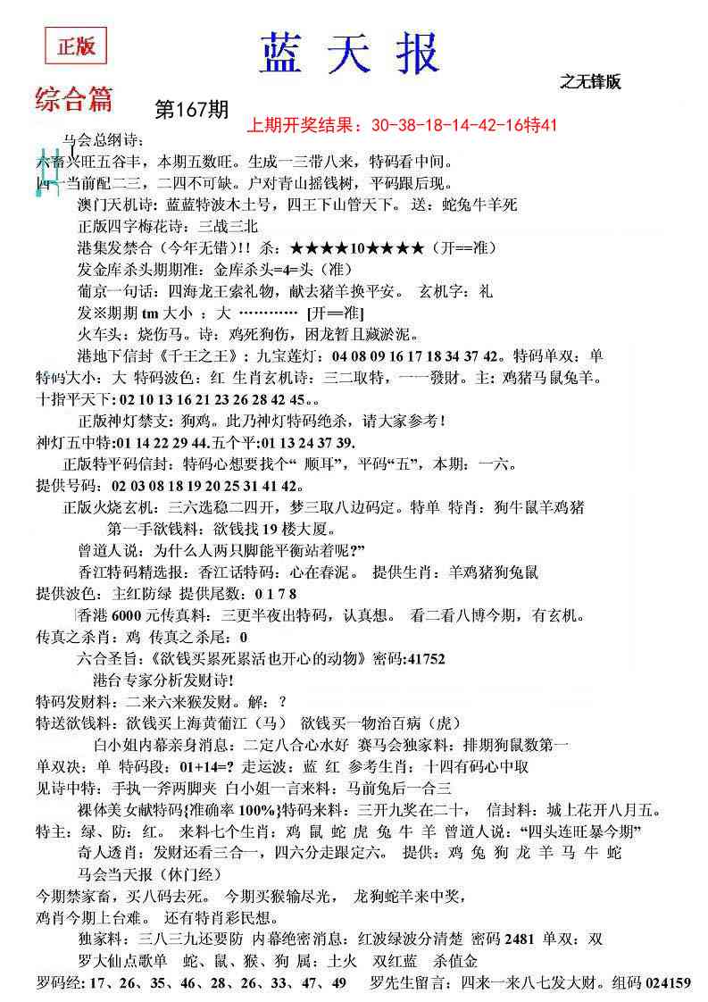 167期蓝天报(之无锋版)[图]