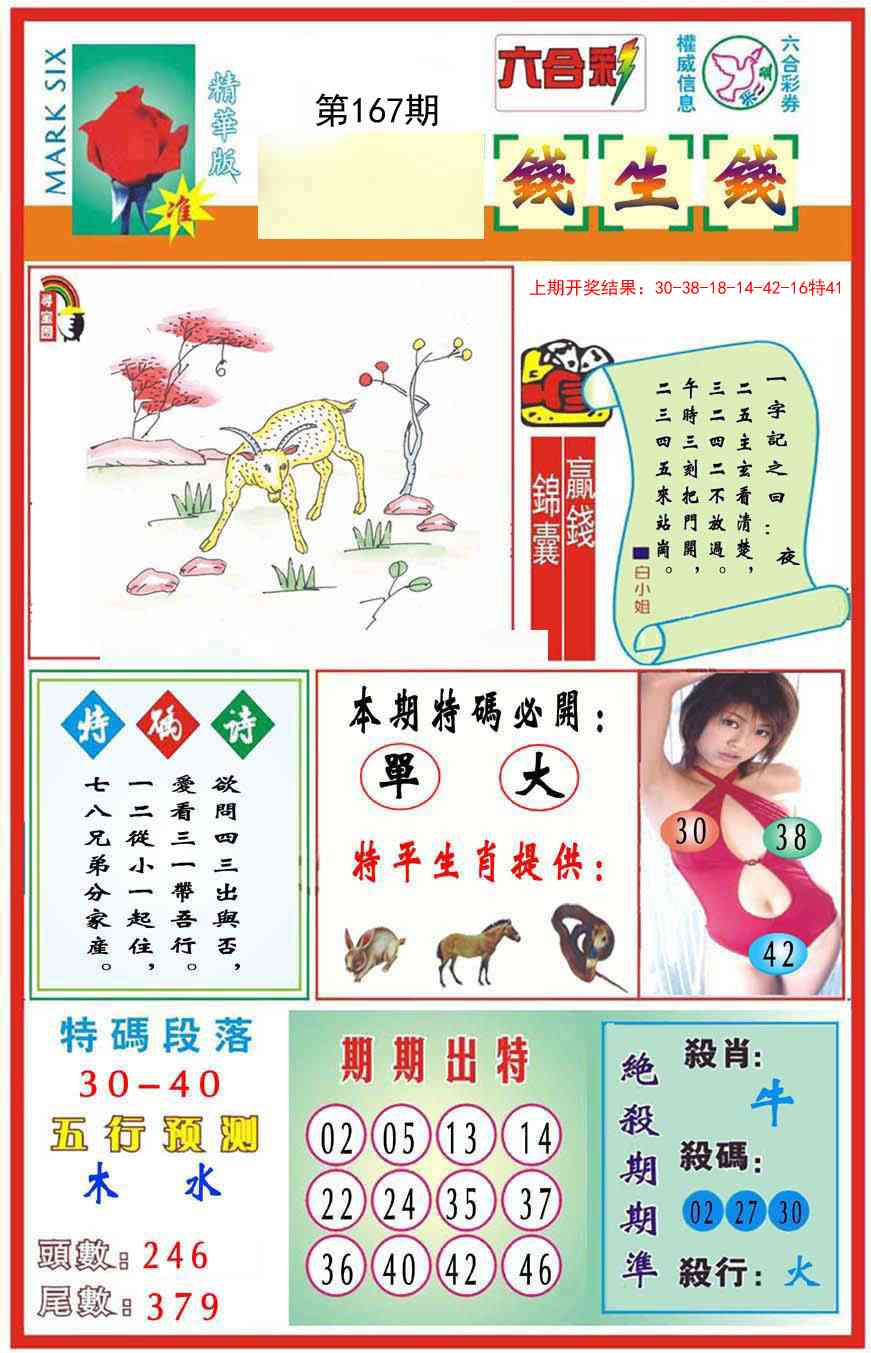 167期九龍钱生钱(推荐)[图]