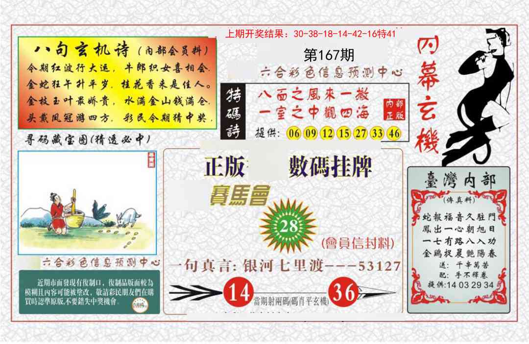 167期内幕玄机报[图]