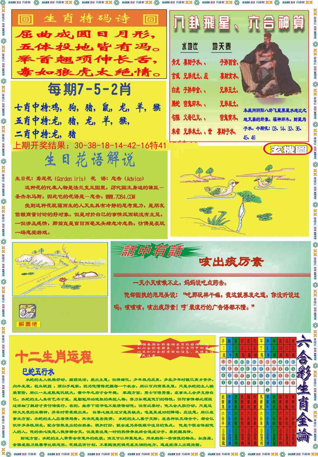 167期九龍马经B(推荐)[图]