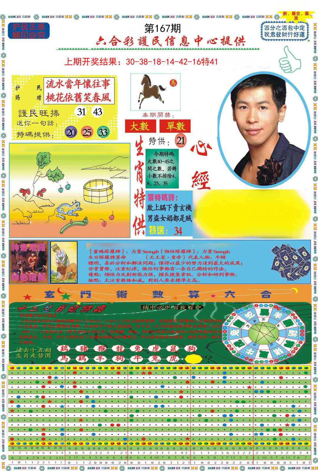 167期九龍心经A(推荐)[图]