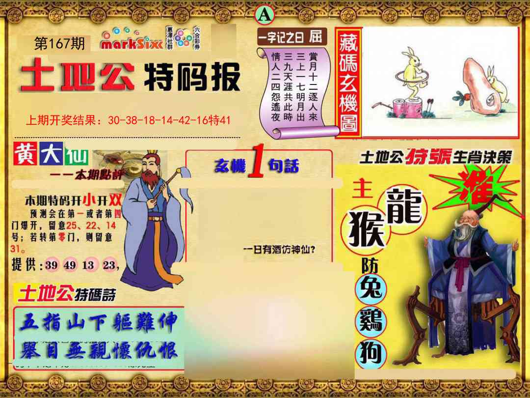 167期土地公特码报A[图]
