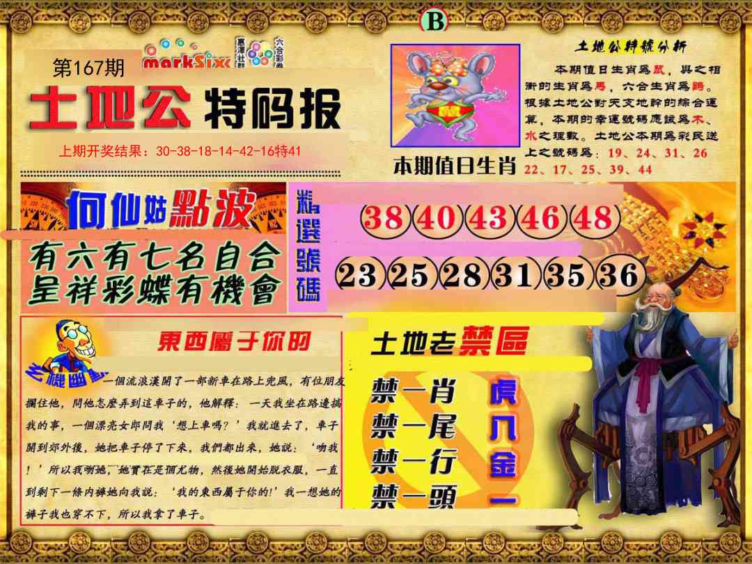 167期土地公特码报B[图]