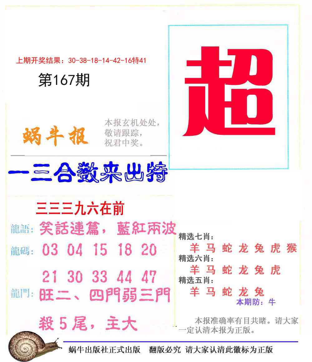 167期蜗牛报[图]