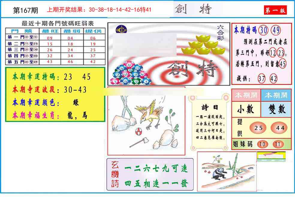 167期九龍创特A(推荐)[图]