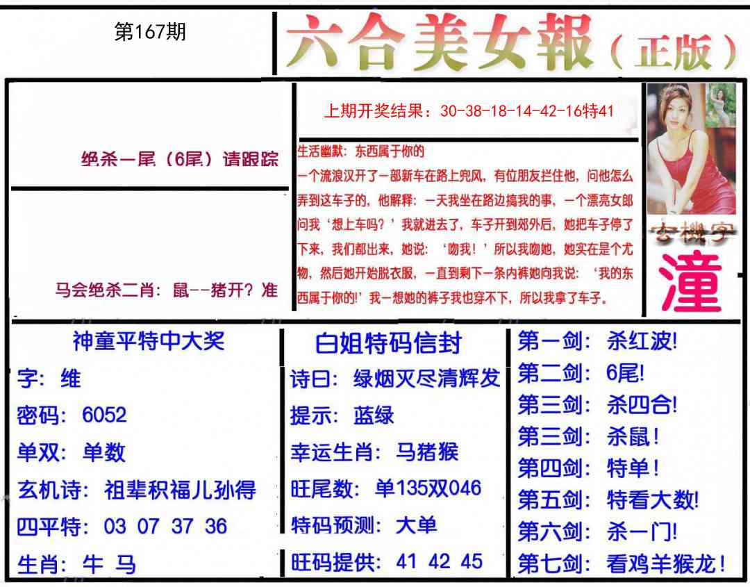 167期美女报[图]