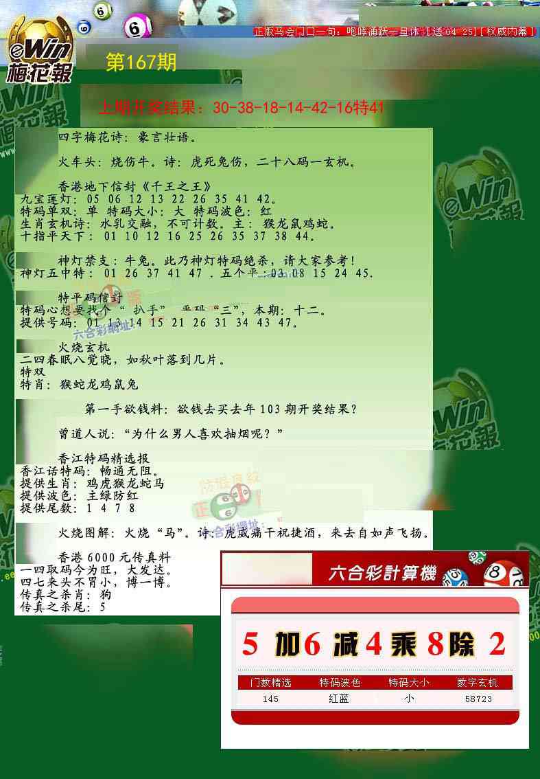 167期梅花报[图]