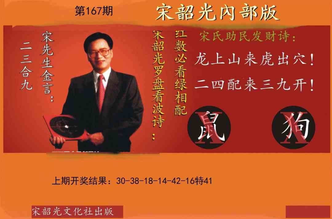 167期宋韶光内部版[图]
