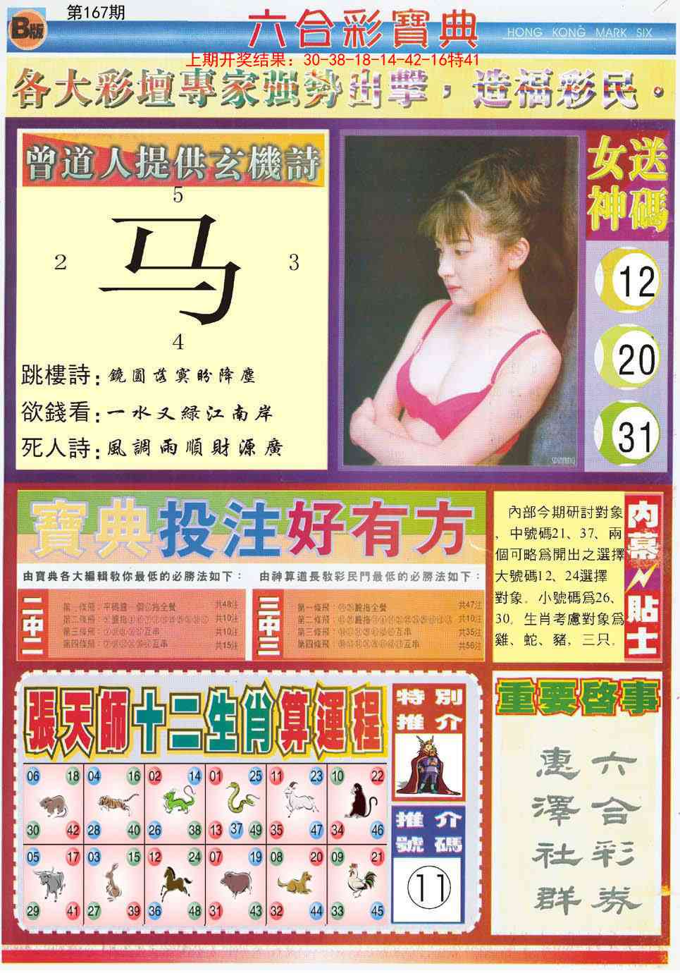 167期六合宝典B[图]